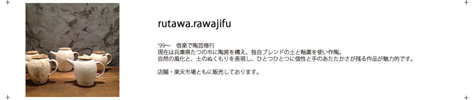rutawa.rawajifu（藤原恒） 陶芸 陶器 器 皿-Bamboo leaf楽天市場店